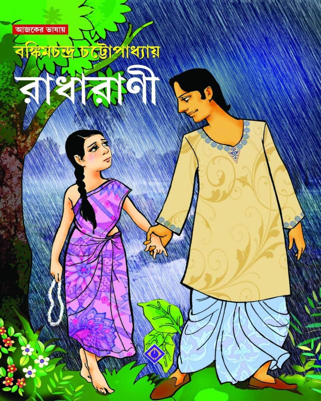 Radharani by Bankimchandra Chattopadhyay [Hardcover]