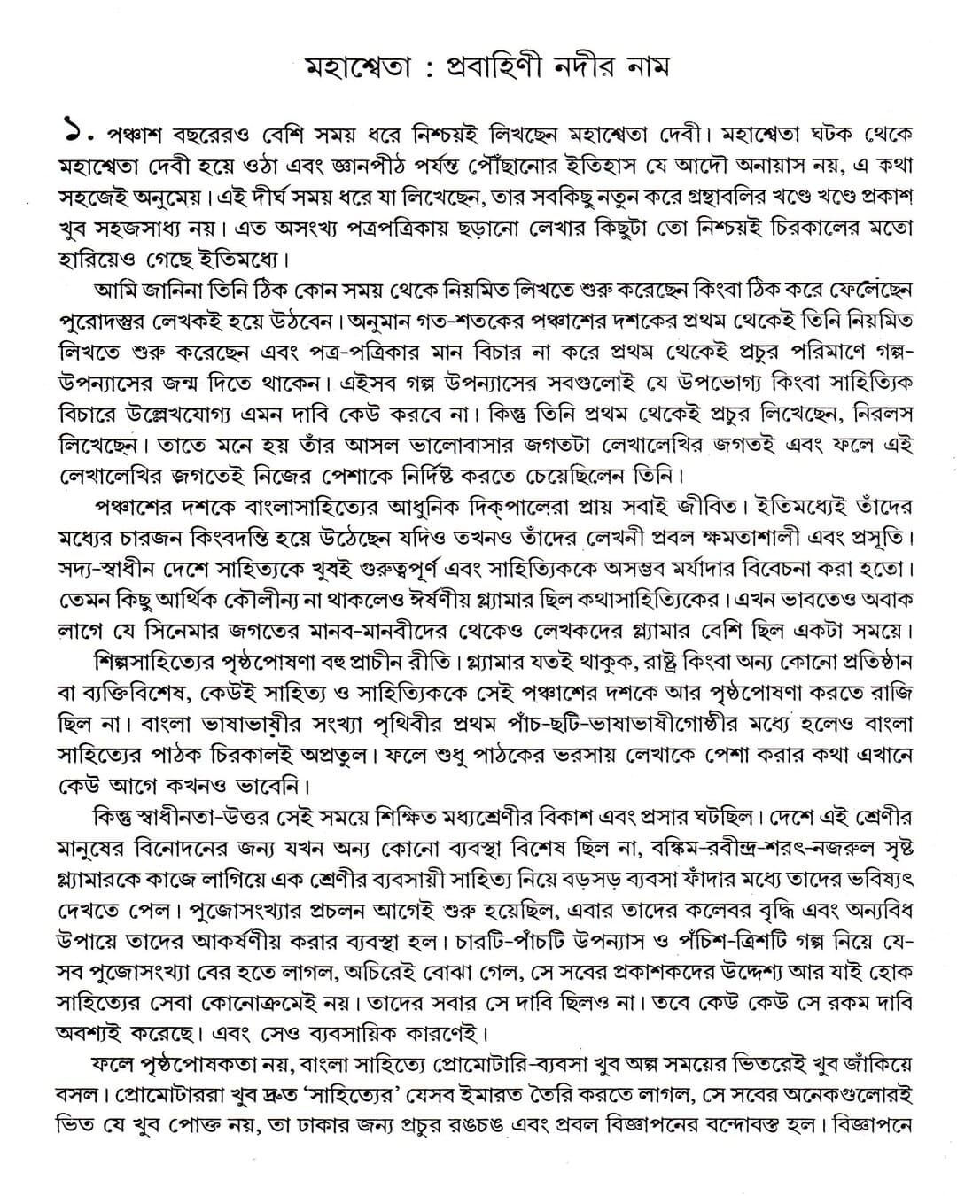 Mahasweta Devi Rachanasamagra (Vol 7) by Mahasweta Devi [Paperback] - versoz.com