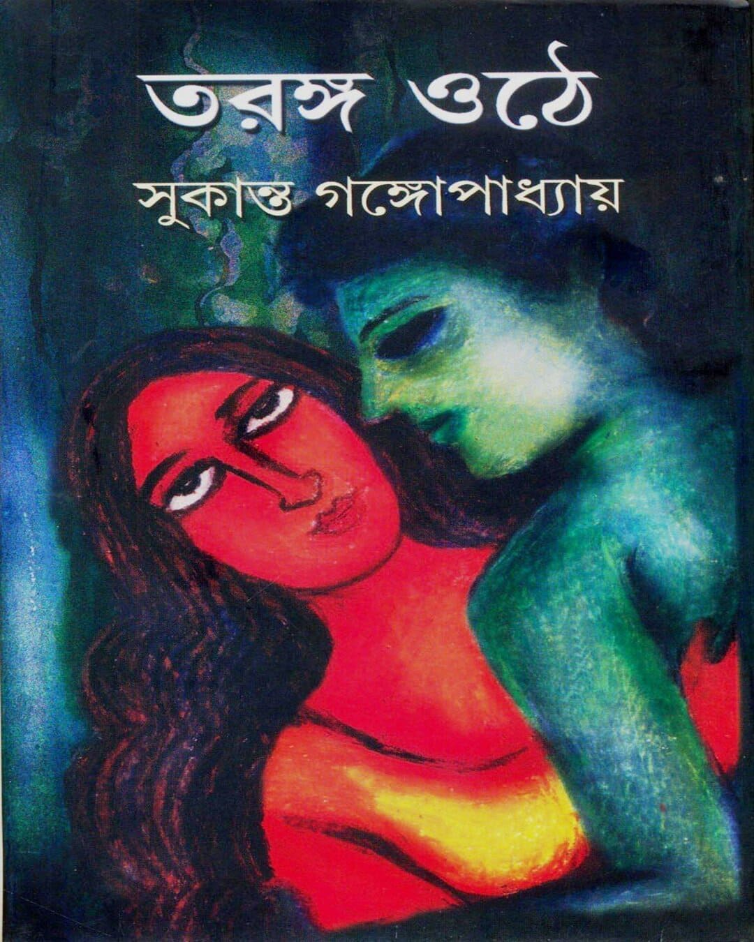 Taranga Othe by Sukanta Gangopadhyay [Hardcover]