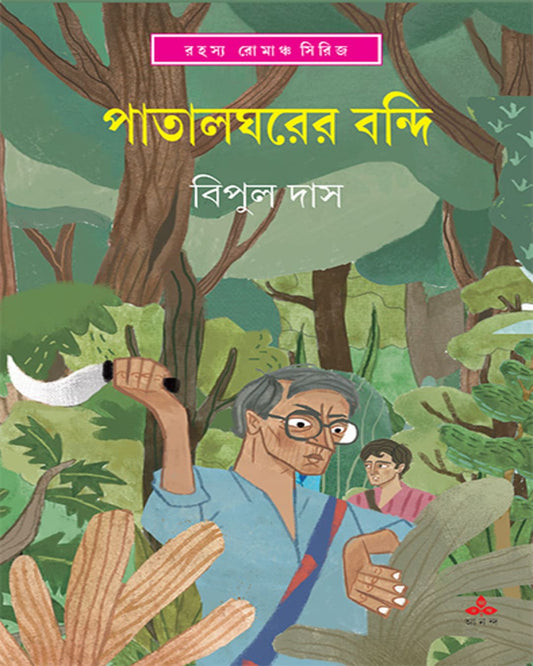 Patalgharer Bandi by Bipul Das [Hardcover] - versoz.com