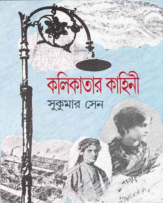Kalikatar Kahini by Sukumar Sen [Hardcover] - versoz.com
