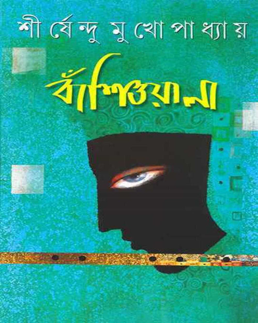Banshioyala by Shirshendu Mukhopadhyay [Hardcover] - versoz.com