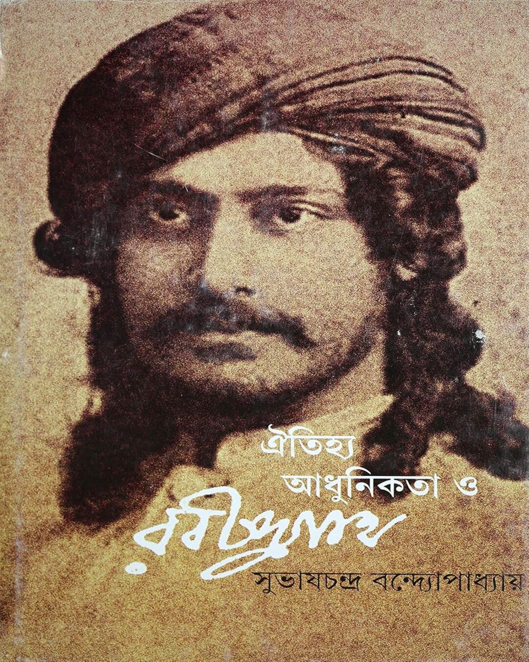 Oitijhya Adhunikata O Rabindranath by Subhash Chandra Bandyopadhyay [Hardcover] - versoz.com