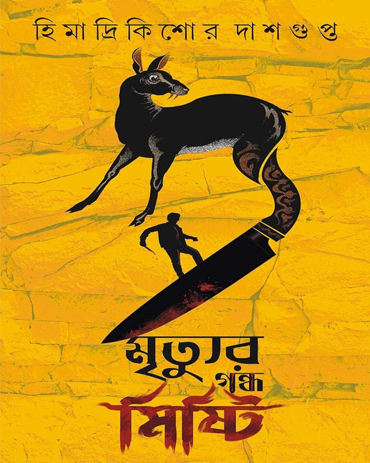 Mrityur Gondho Misti by Himadrikishore Dasgupta [Hardcover] - versoz.com