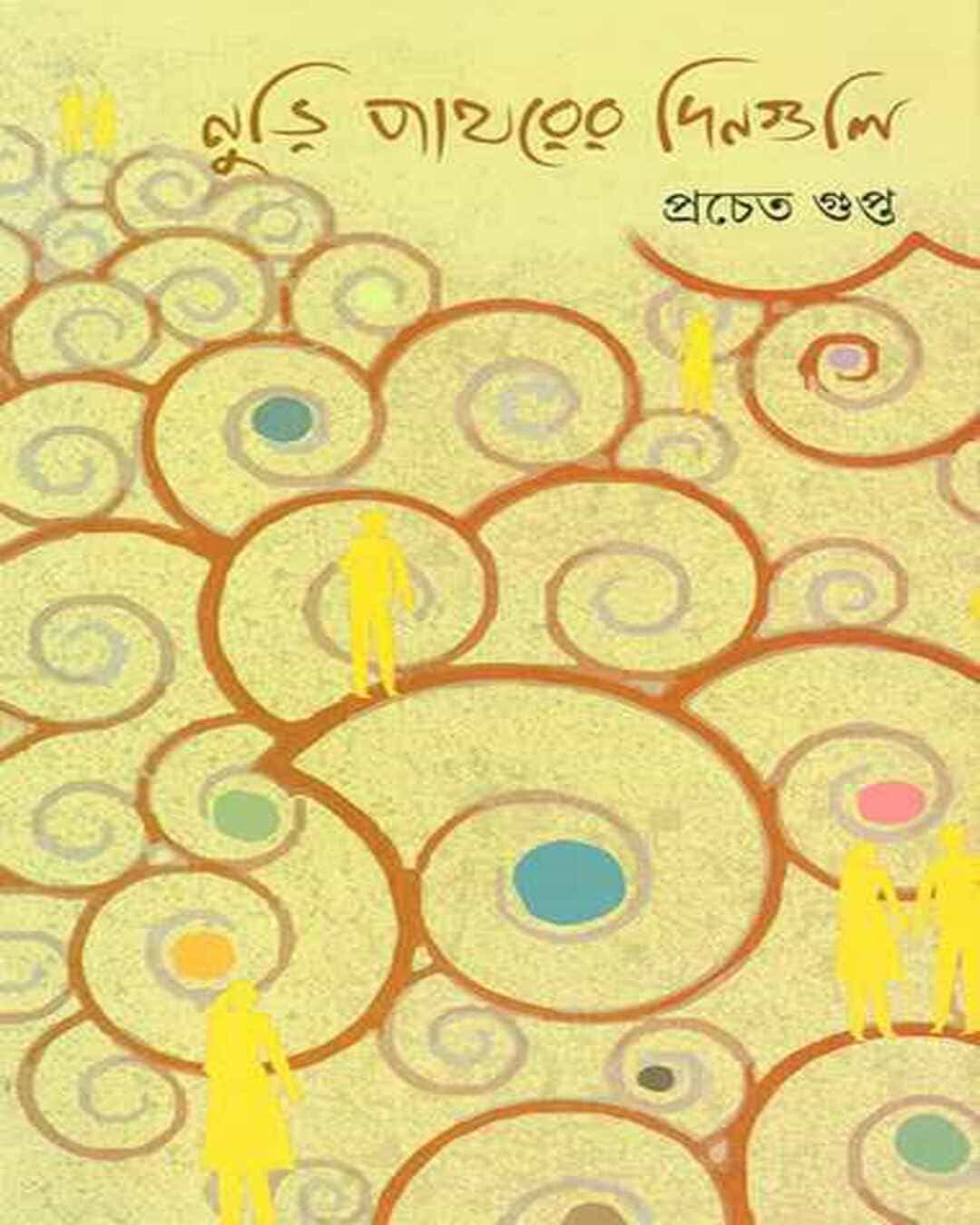 Nuri Patharer Dinguli by Pracheta Gupta [Hardcover] - versoz.com