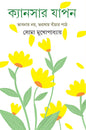 Cancer Japon by Soma Mukhopadhyay [Hardcover] - versoz.com