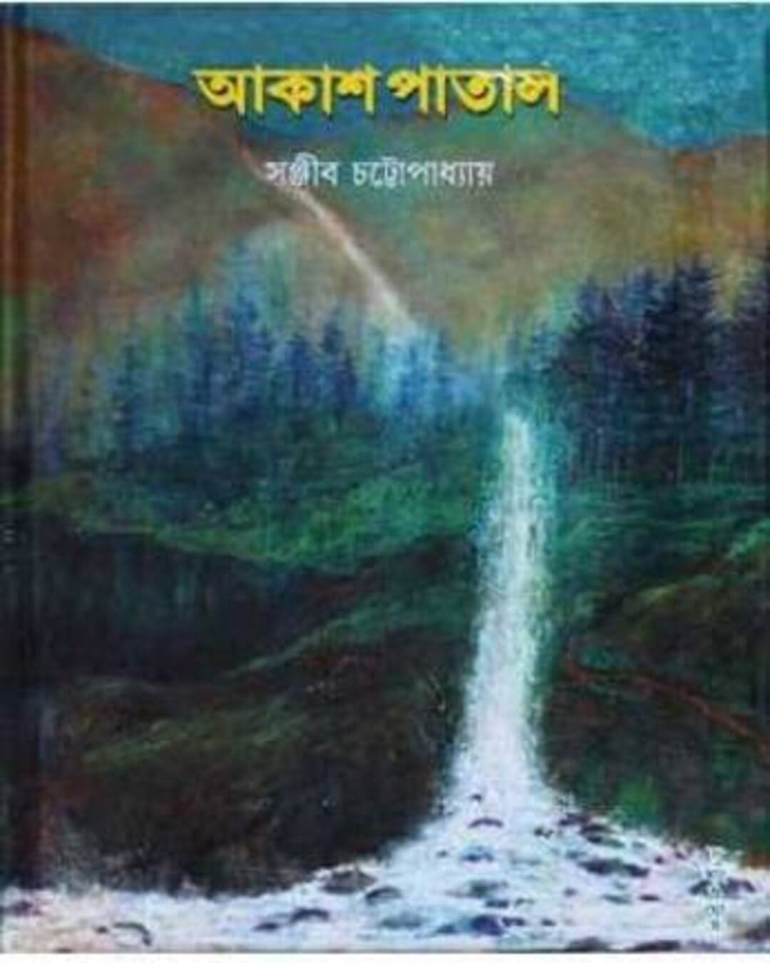 Akash Patal by Sanjib Chattopadhyay [Hardcover] - versoz.com