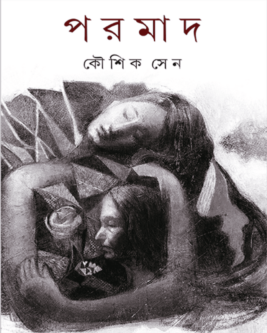 Paramad by Koushik Sen [Hardcover] - versoz.com