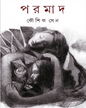 Paramad by Koushik Sen [Hardcover] - versoz.com