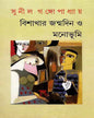 Bishakhar Janmadin O Manobhumi by Sunil Gangopadhyay [Hardcover] - versoz.com