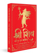 Shiv Charitram Aivam Chalisa (Hindi) by Jagadguru Aagmacharya Yogiraj Rameshji Maharaj [Deluxe Silk Hardbound] - versoz.com