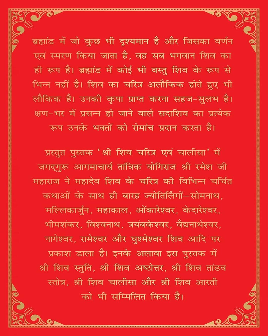 Shiv Charitram Aivam Chalisa (Hindi) by Jagadguru Aagmacharya Yogiraj Rameshji Maharaj [Deluxe Silk Hardbound] - versoz.com