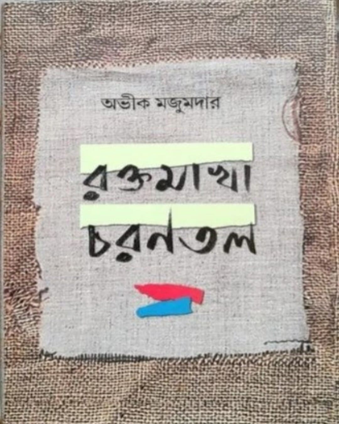 Rakhtamakha Charantal by Avik Majumdar [Hardcover] - versoz.com