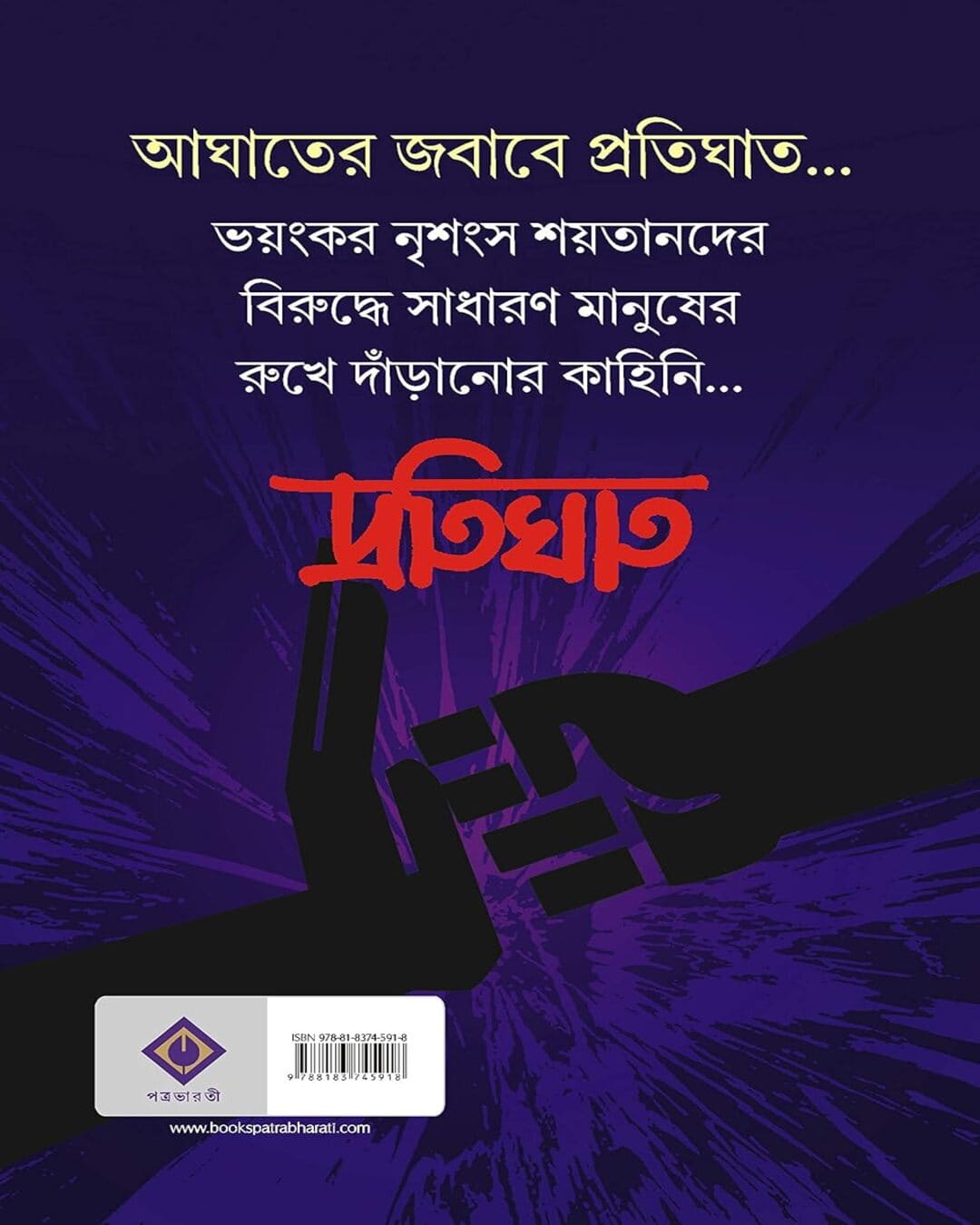 Protighat by Anish Deb [Hardcover] - versoz.com