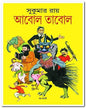 Abol Tabol by Sukumar Ray [Hardcover] - versoz.com