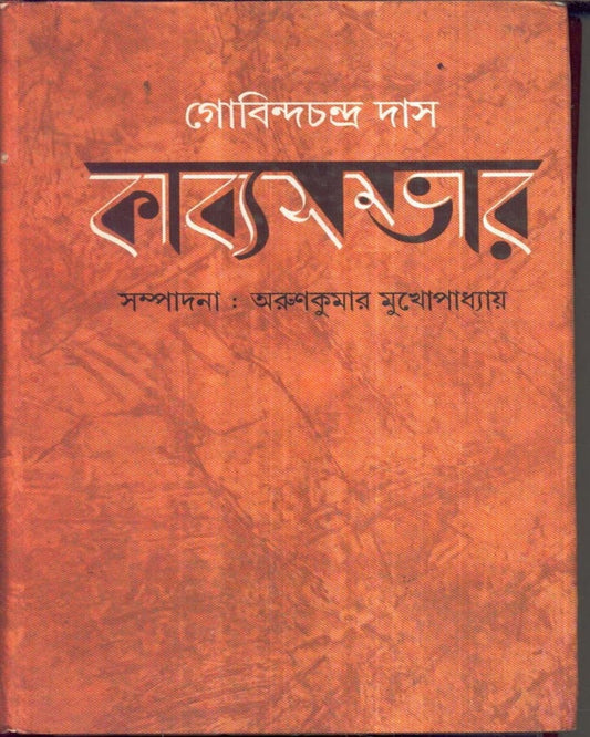 Gobinachandra Das : Kabyasambhar by Arun Kumar Mukhopadhyay [Hardcover] - versoz.com