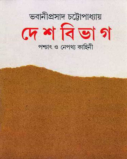Desh Bibhag by Bhabaniprasad Chattopadhyay [Hardcover] - versoz.com