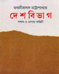 Desh Bibhag by Bhabaniprasad Chattopadhyay [Hardcover] - versoz.com