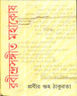 Rabindra Sangeet Mahakosh (Vol 1) by Prabir Guha Thakurta [Hardcover]