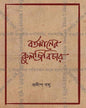 Bartaman er Kuljibichar by Pradip Basu [Hardcover] - versoz.com