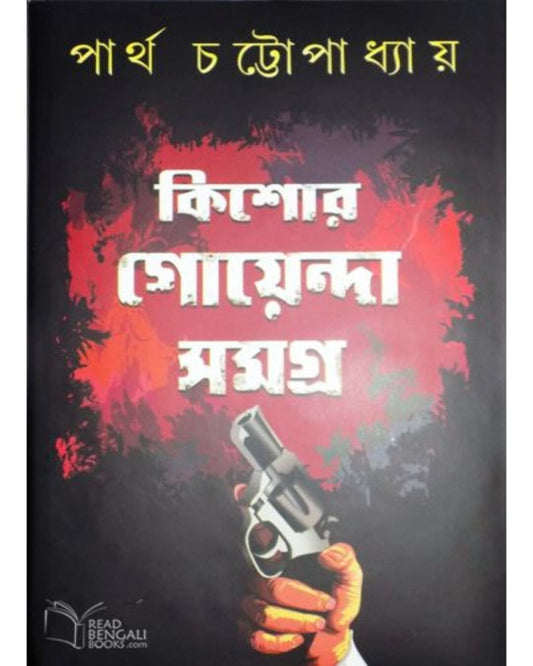 Kishore Goenda Samagra by Dr. Partha Chatopadhyay [Hardcover] - versoz.com