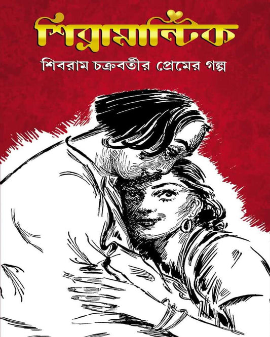 Shibramantic by Shibram Chakraborty [Hardcover] - versoz.com
