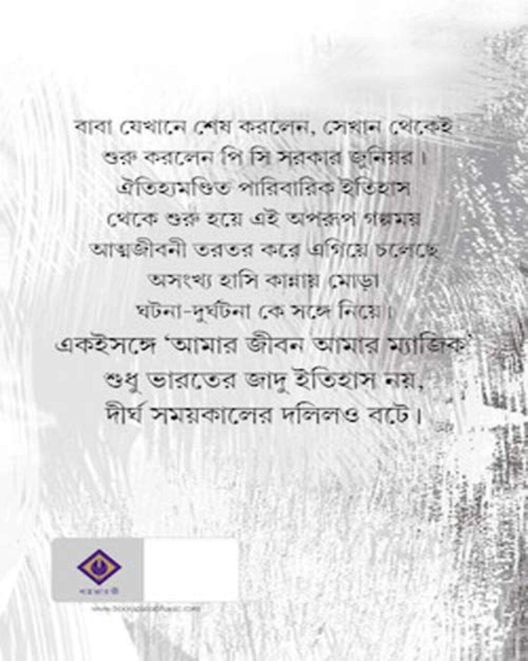 Amar Jibon Amar Magic by P.C. Sorcar Jr [Hardcover] - versoz.com