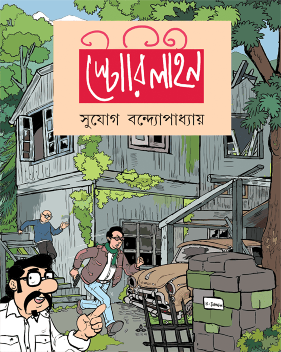 Storyline by Sujog Bandyopadhyay [Paperback] - versoz.com