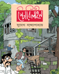 Storyline by Sujog Bandyopadhyay [Paperback] - versoz.com