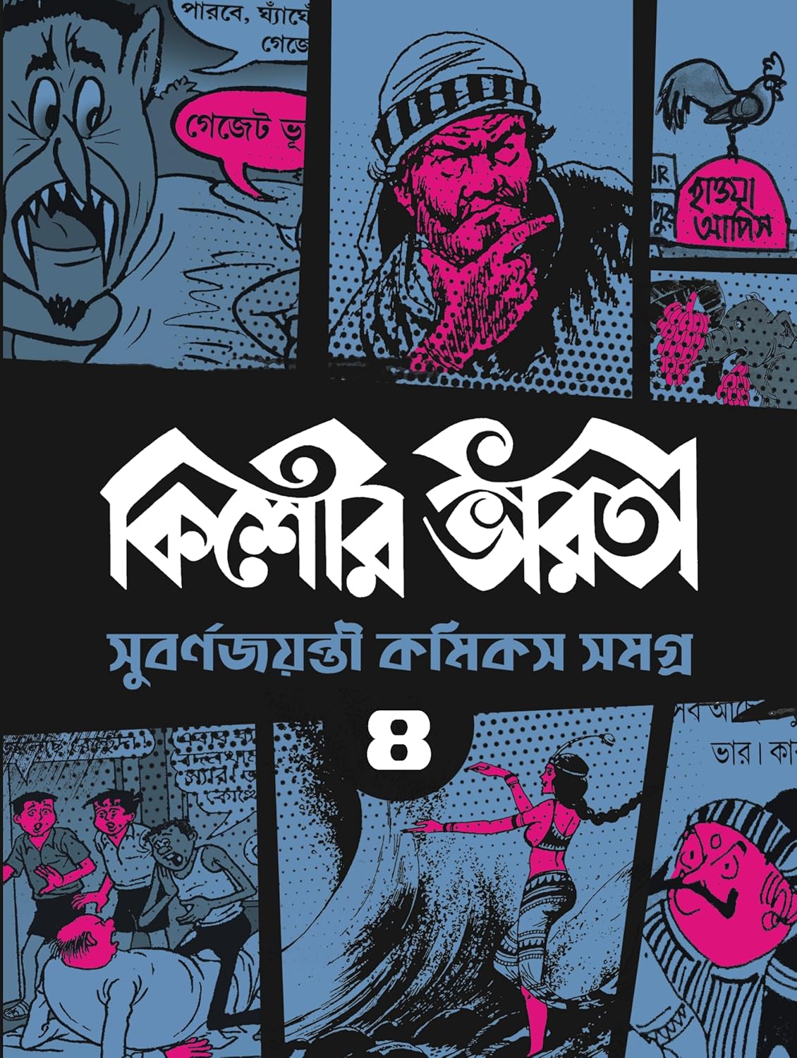 Kishore Bharati Suborno Jayanti Comics Samagra 4 by Various [Paperback] - versoz.com