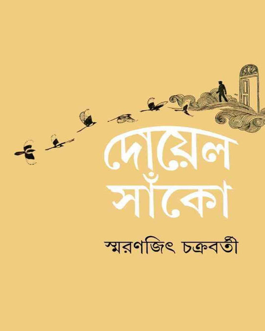 Doyel Sako by Smaranjit Chakrabarty [Hardcover] - versoz.com