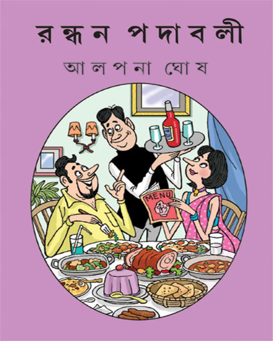 Randhan Padabali by Alpana Ghosh [Hardcover]