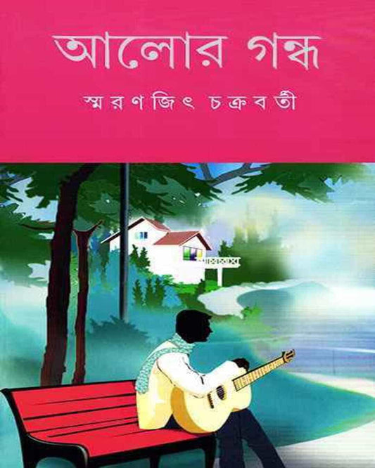 Alor Gandha by Smaranjit Chakrabarty [Hardcover] - versoz.com