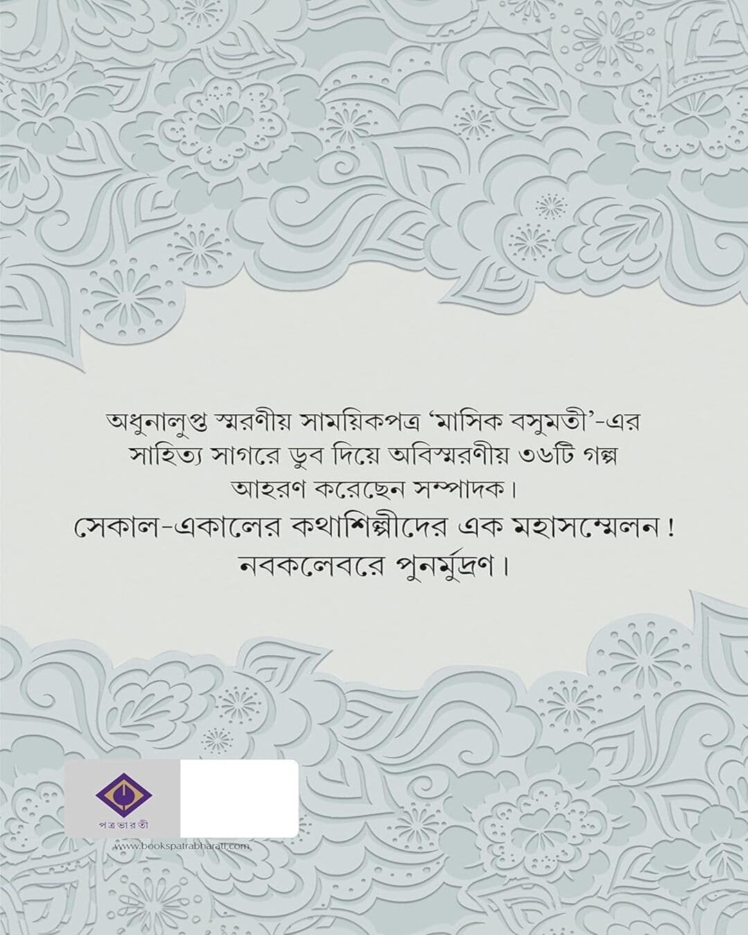 Mashik Basumati Golposambhar by Pabitra Sarkar [Hardcover] - versoz.com