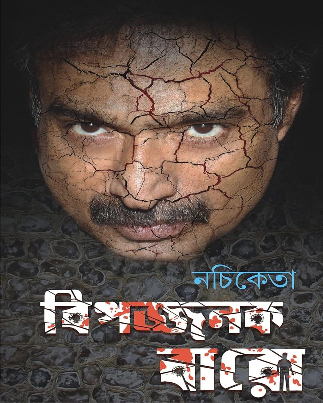 Bipojjonok Baro by Nachiketa Chakraborty [Hardcover]