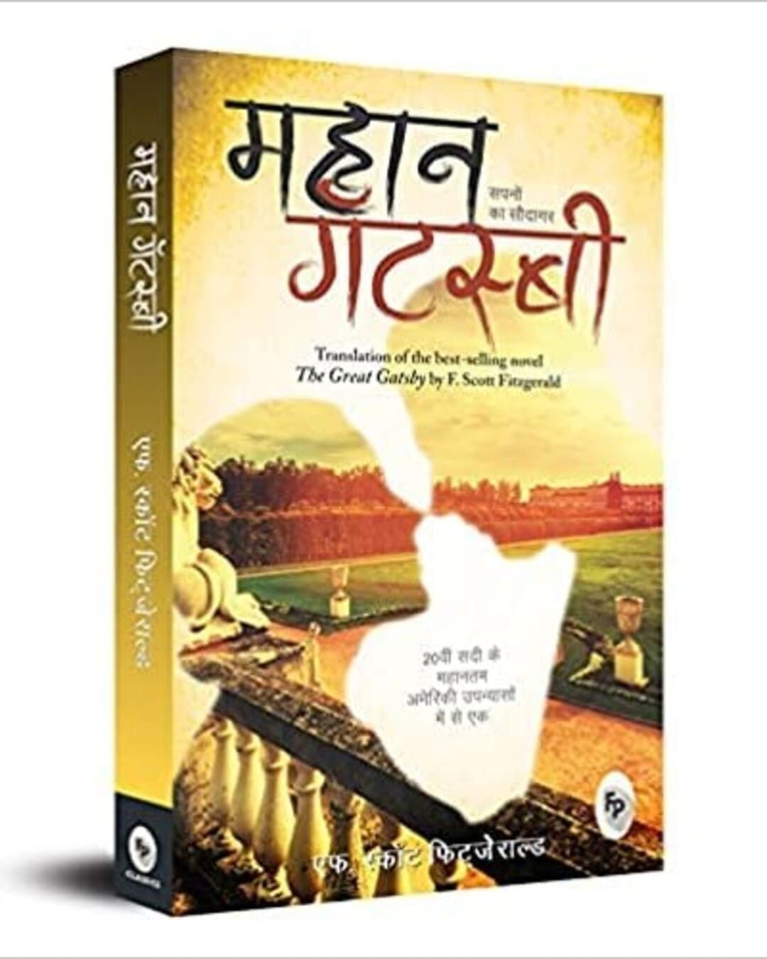 The Great Gatsby (Hindi) by F. Scott Fitzgerald [Paperback] - versoz.com
