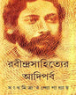 Rabindrasahityer Adiparba by Sanghamitra Bandyopadhyay [Hardcover] - versoz.com