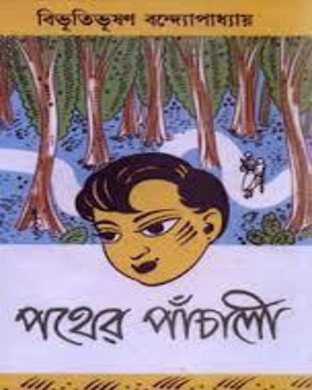 Pather Panchali (Hardcover) by Bibhutibhushan Bandyopadhyay [Hardcover] - versoz.com