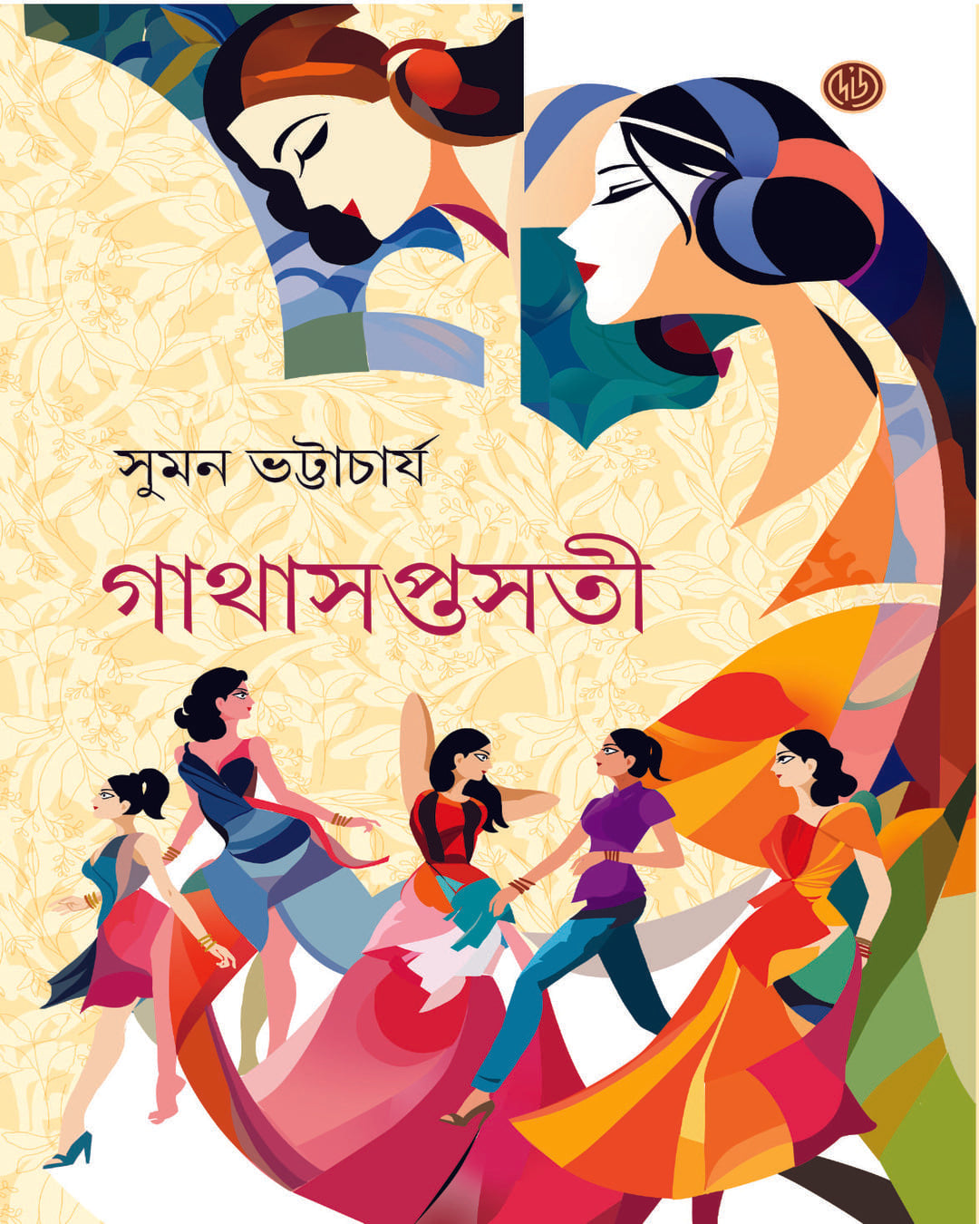 Gathasaptasati by Suman Bhattacharya [Hardcover] - versoz.com