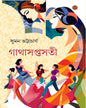Gathasaptasati by Suman Bhattacharya [Hardcover] - versoz.com