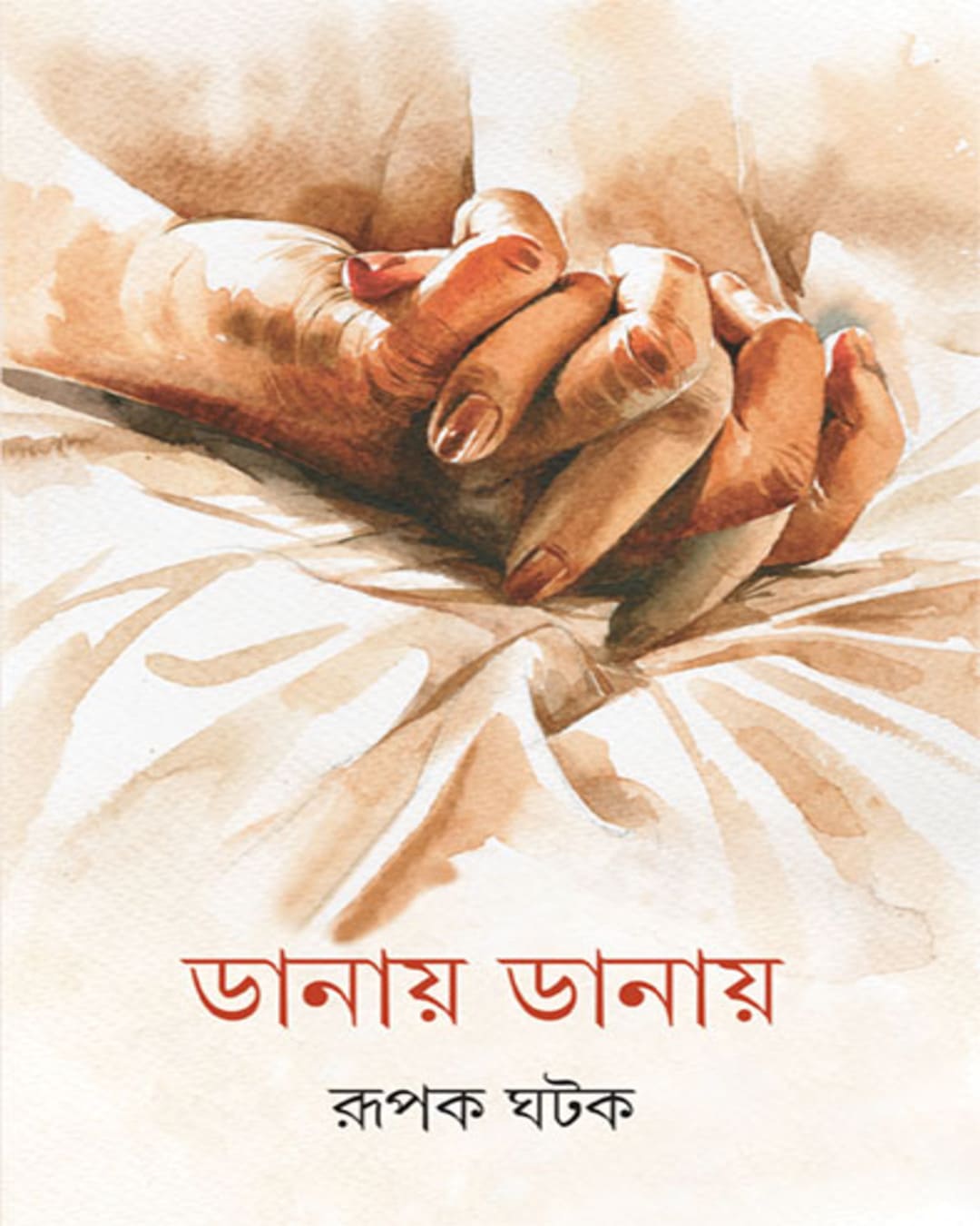 Danay Danay by Rupak Ghatak [Hardcover] - versoz.com