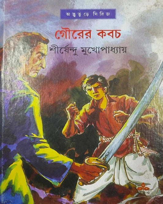 Gourer Kabach by Shirshendu Mukhopadhyay [Hardcover] - versoz.com