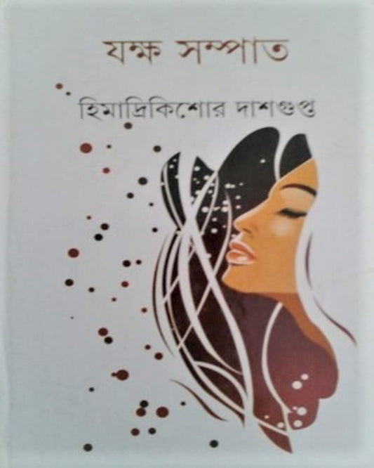 Jaksha Sampat by Himadri Kishor Dasgupta [Hardcover] - versoz.com