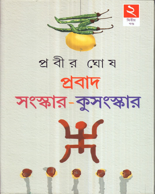 Prabad - Sanskar - Kusanskar (Vol 2) by Prabir Ghosh [Hardcover] - versoz.com