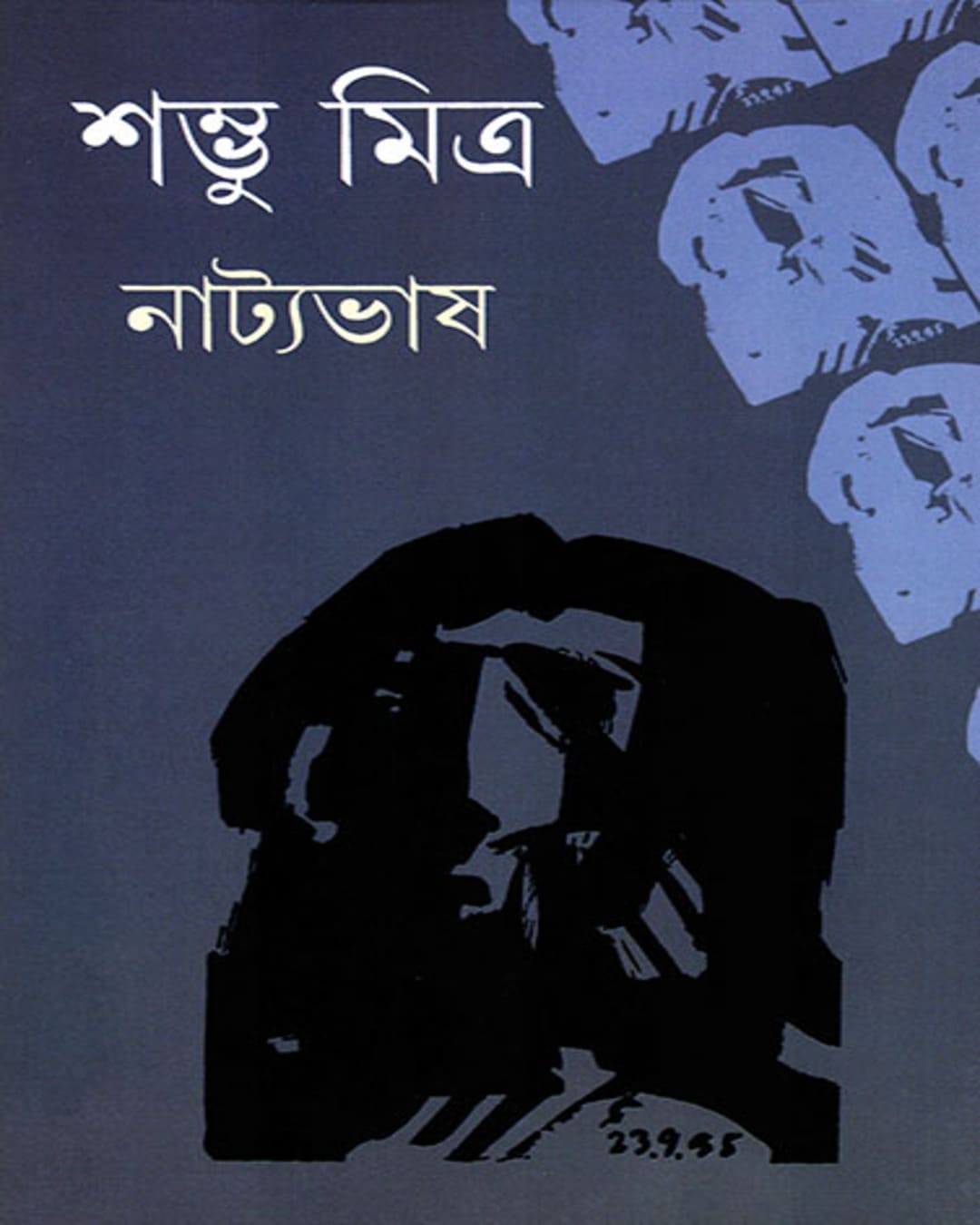 Natyabhash by Shambhu Mitra [Hardcover] - versoz.com