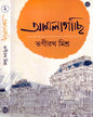 Amlagachi 2 by Bhagirath Mishra [Hardcover] - versoz.com