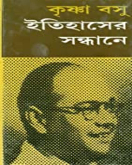 Itihas er Sandhane by Krishna Basu [Hardcover] - versoz.com