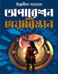 Operation Waristan by Indranil Sanyal [Hardcover] - versoz.com