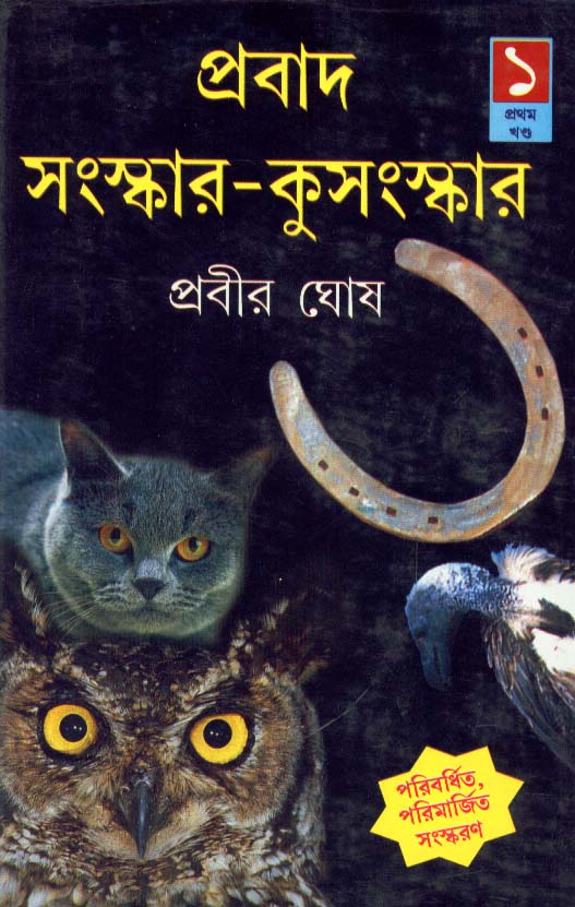 Prabad - Sanskar - Kusanskar (Vol 1) by Prabir Ghosh [Hardcover] - versoz.com
