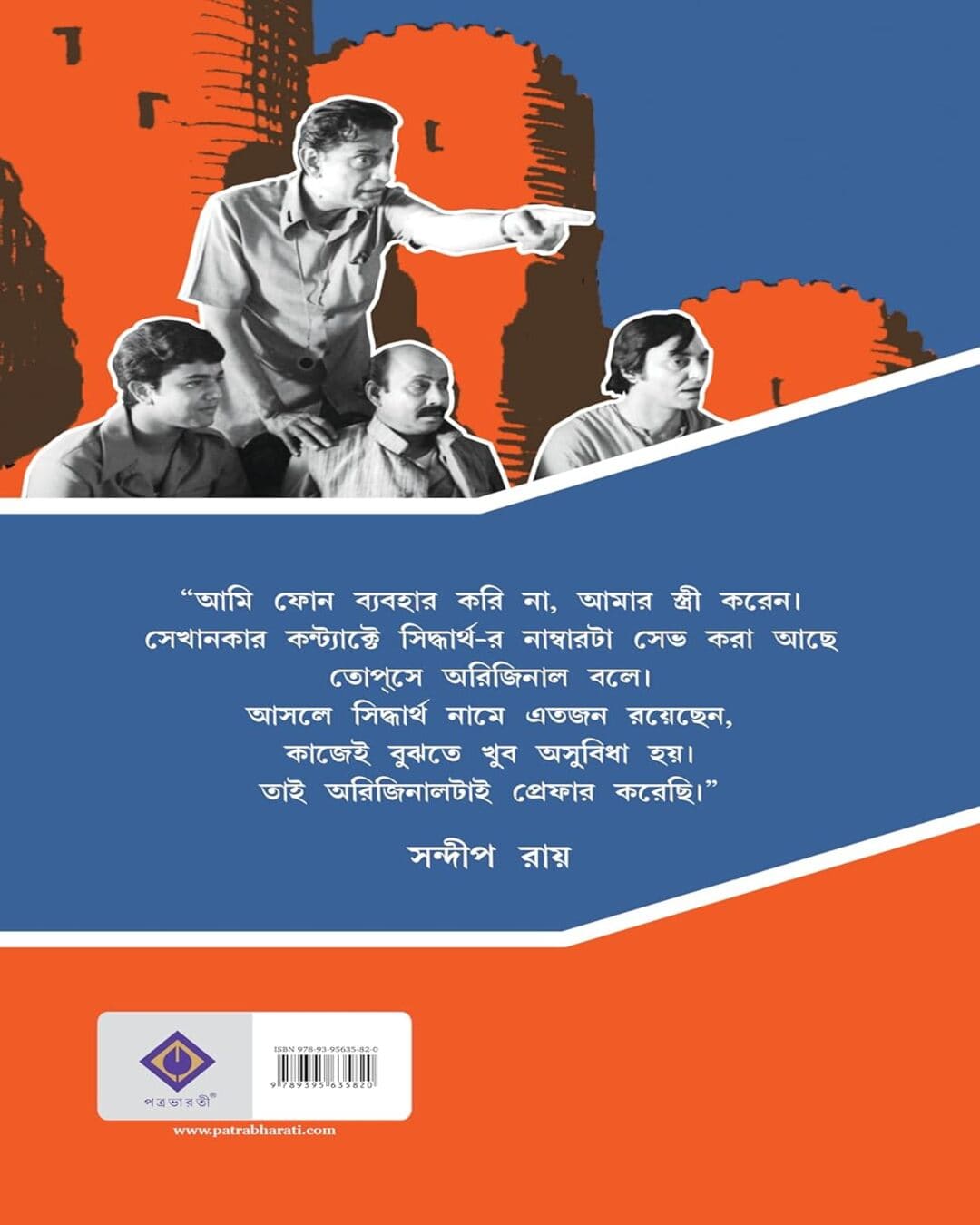 Feludar Prothom Topse by Siddhartha Chatterjee [Hardcover] - versoz.com